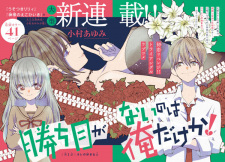 Kachime ga Nai no wa Ore dake ka!