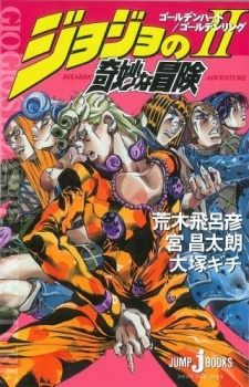 JoJo no Kimyou na Bouken II: Golden Heart/Golden Ring