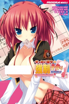 Zettai Junshu☆Kyousei Kozukuri Kyokashou!!