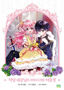 Villain Duke's Precious One