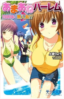 Ama Ane Harem: Yonshimai to Mujintou!?