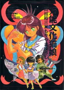 Bannou Bunka Neko-Musume