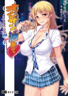 Ojisan Tomete: Iede Gal to no Win-Win Sex Life