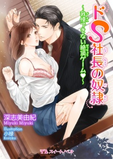 Do S Shachou no Dorei: Gaman Dekinai Zecchou Game?