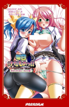 Mainichi Kedamono!! Anata no Tame ni Nodoka-hen