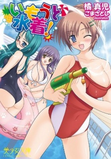 Imouto Mizugi!