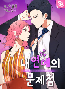 The Problem of My Love Affair