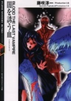 Blood: The Last Vampire - Yami wo Izanau Chi