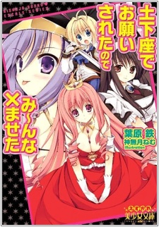 Dogeza de Onegai Sareta node Minna x-maseta