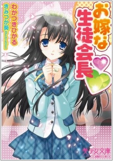 Oyome na Seitokaichou