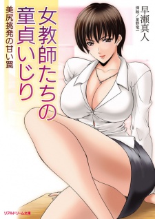 Jokyoushi-tachi no Doutei Ijiri: Bijiri Chouhatsu no Amai Wana