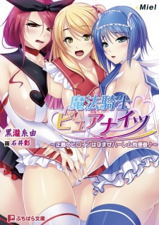 Mahou Kishi Pure Knights: Kyokon ni wa Katenakatta no Otome no Ana Sasagemasu? Seigi no Heroine wa Haramase Harem Niku Benki?