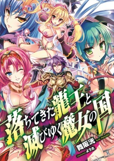 Ochitekita Nāga to Horobiyuku Majo no Kuni