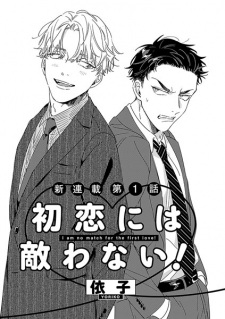 Hatsukoi ni wa Kanawanai!