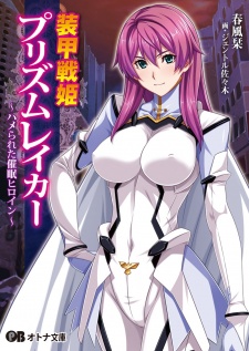 Soukou Senki Prism Reica: Seigi no Heroine Kutsujoku no Sennou Saimin Choukyou