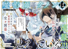 Majutsushi Kunon wa Mieteiru