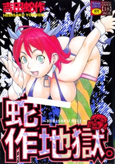 Hebisaku Jigoku