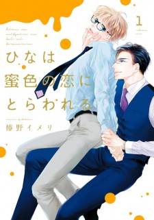 Hina wa Mitsu-iro no Koi ni Torawareru