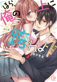 "Hora, Ore no Ue ni Matagare yo": Gouman Joushi no Ijiwaru na Tsukiage