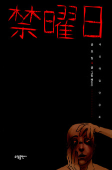 Friday: Forbidden Tales