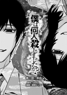 Boku wa Nannin Koroshimashita ka?