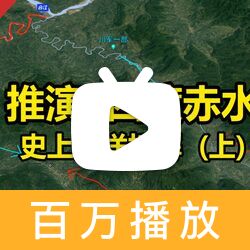 沙盘推演:四渡赤水(上) 史上最详细拆解长征最秀一役