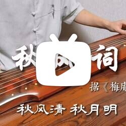 古琴梅旸的微博 微博