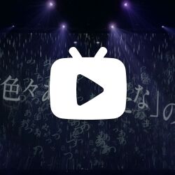 【官方现场丨B站独家】amazarashi入驻B站！LIVE映像独家公开：Live Tour 2020「ボイコット」-『未来になれなかったあの夜に』