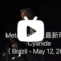 精华版 | Metallica乐队最新现场 Cyanide（ Brazil - May 12, 2022)