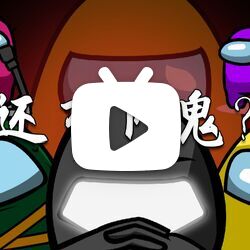 难道还有内鬼?【among us自制动画配音】