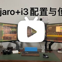Manjaro+i3常用软件与配置