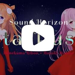 Sound Horizon「StarDust」【翻唱 / 姫熊りぼん・保崎メンマ】