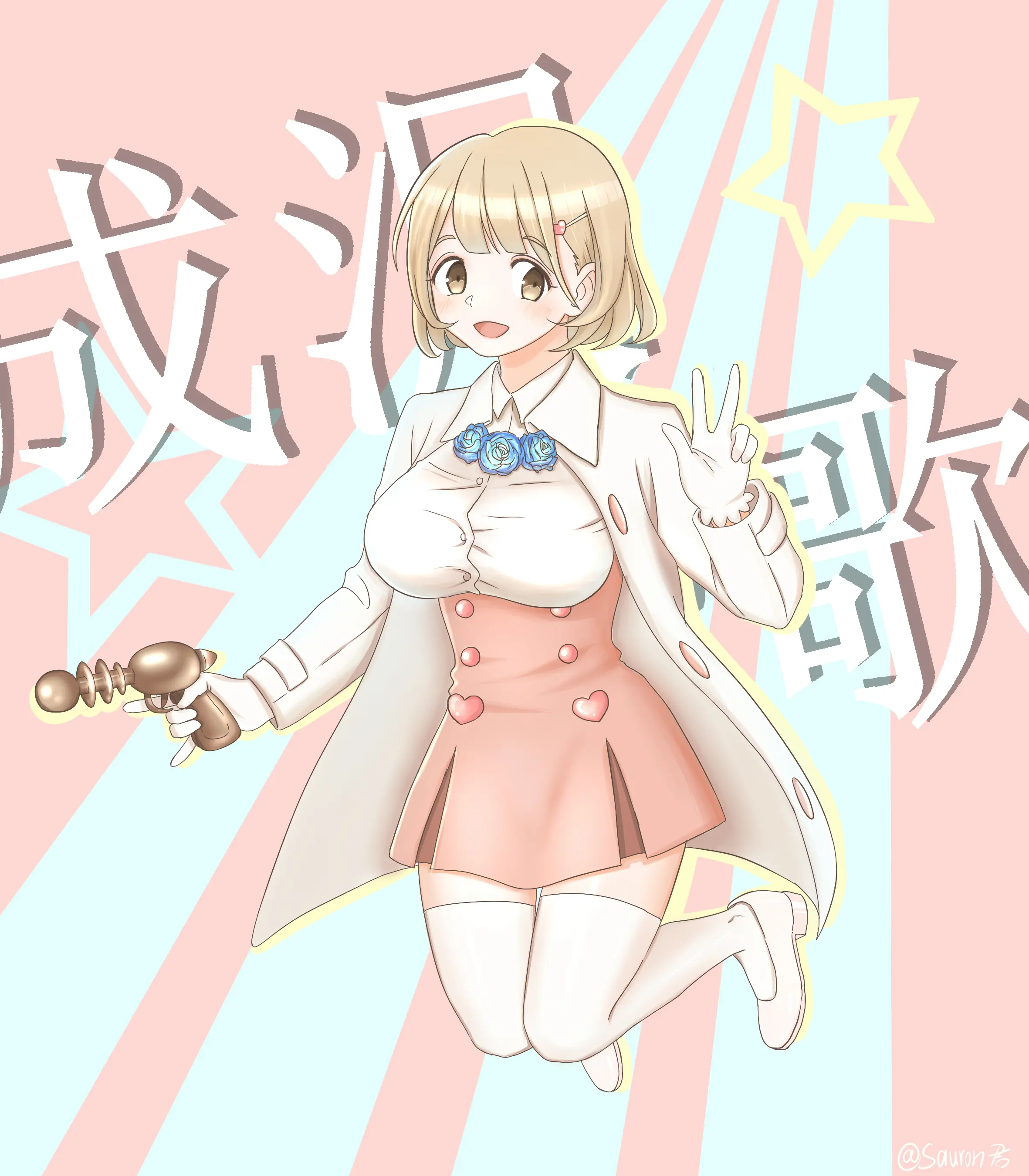 最も選択された 成沢稜歌