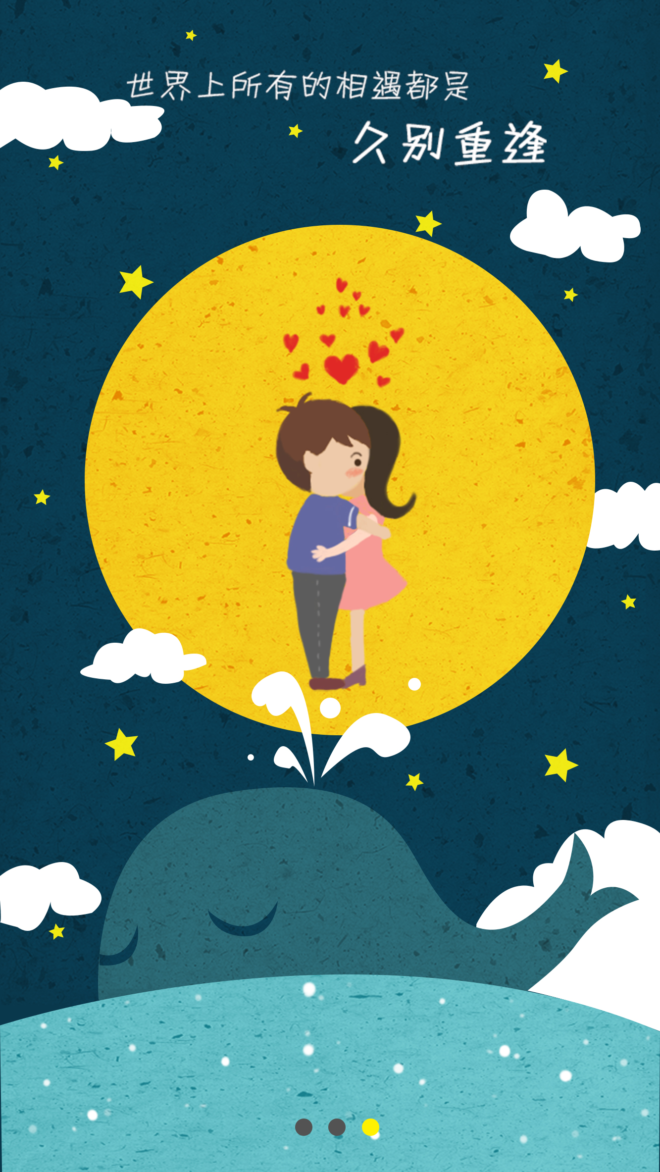 世界上所有的相遇都是久别重逢