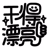 预览