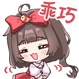 [奇幻万象表情包_乖巧]
