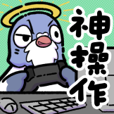 [神操作]