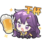 [马到成功表情包_墨清弦-干杯]