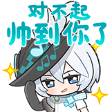 [言和十二周年纪念表情包_帅气]