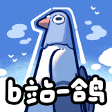 [B站一鸽]