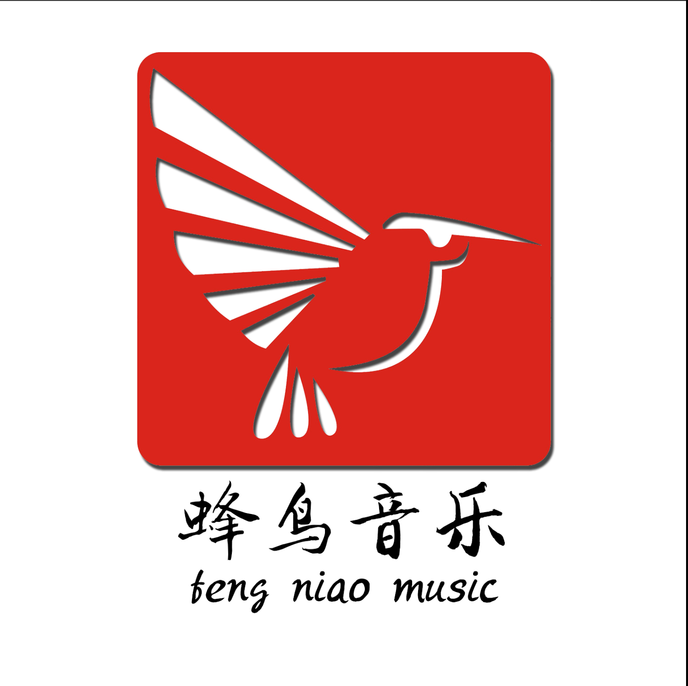 【小提琴】人间情多 神医喜来乐主题曲