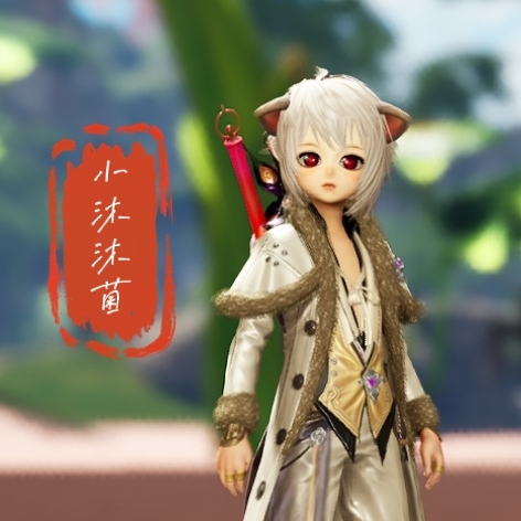 -小沐沐菌-