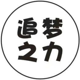 追梦之力_周期训练中