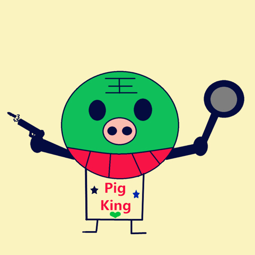 猪王pigking