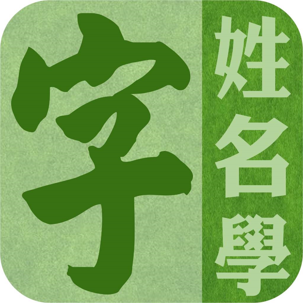 最专业取名大师应具备哪些学术标准?