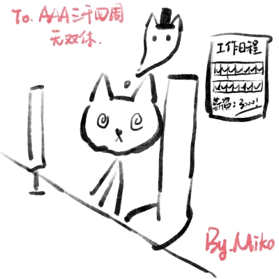 AAA三千四周无双休