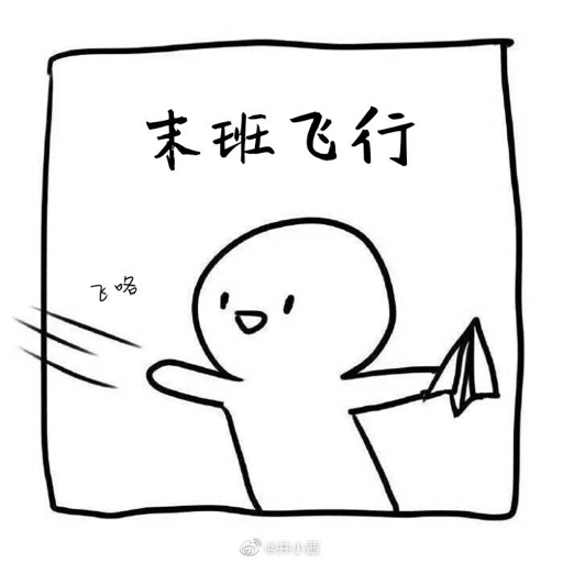 我们总是赢了