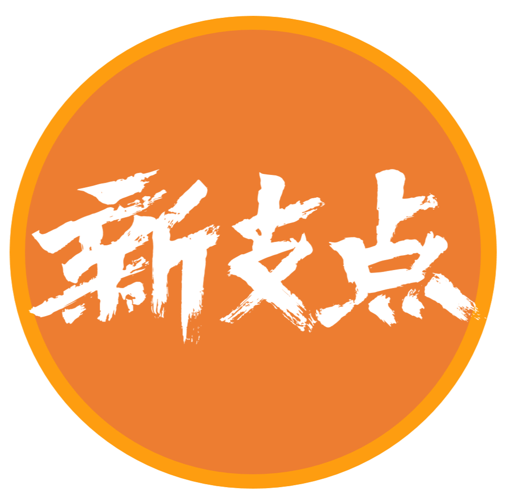 新支点专升本