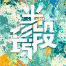 封面设计
