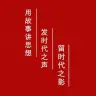 研发